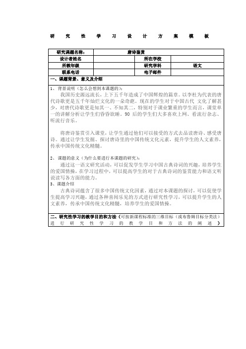 研究性学习——唐诗鉴赏