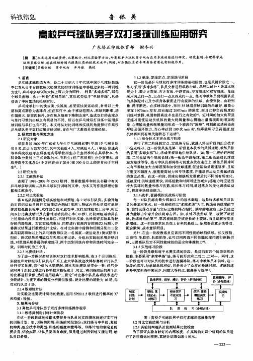 高校乒乓球队男子双打多球训练应用研究