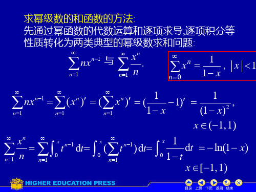 幂级数求和问题20140616