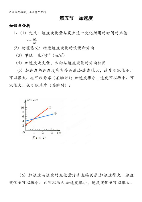 河南省沁阳市第一中学高一物理导学案第一章第五节