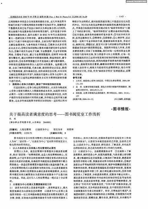 关于提高读者满意度的思考——图书阅览室工作浅析