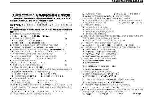 高中毕业会考化学试卷