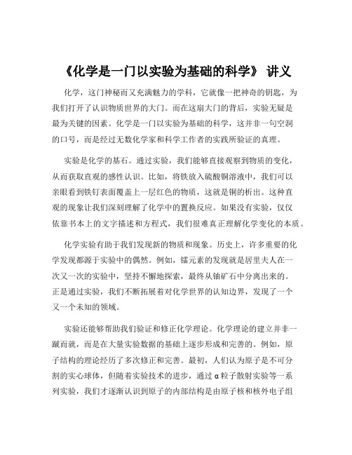 《化学是一门以实验为基础的科学》 讲义