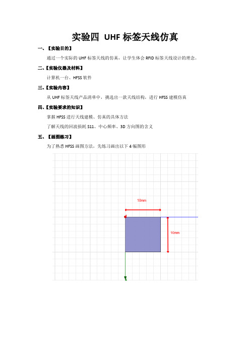 实验四_UHF标签仿真