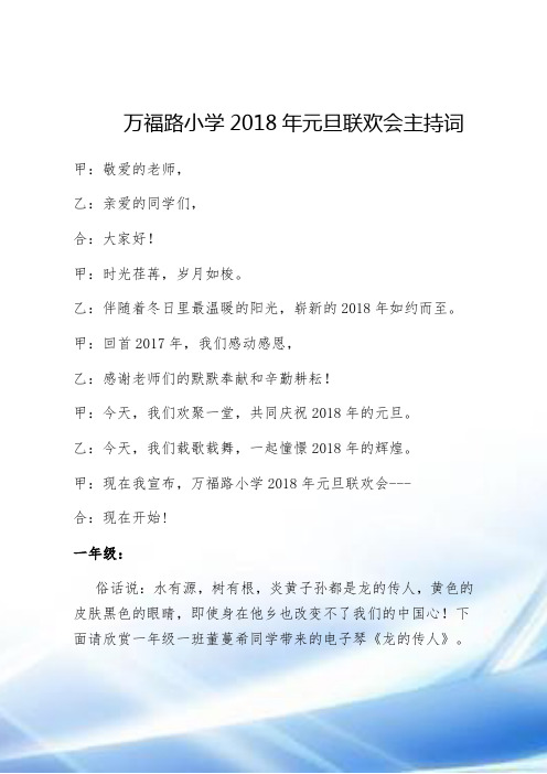 2018元旦节目主持词