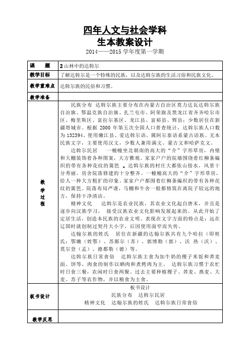 四年人文与社会学科上册 教案设计2