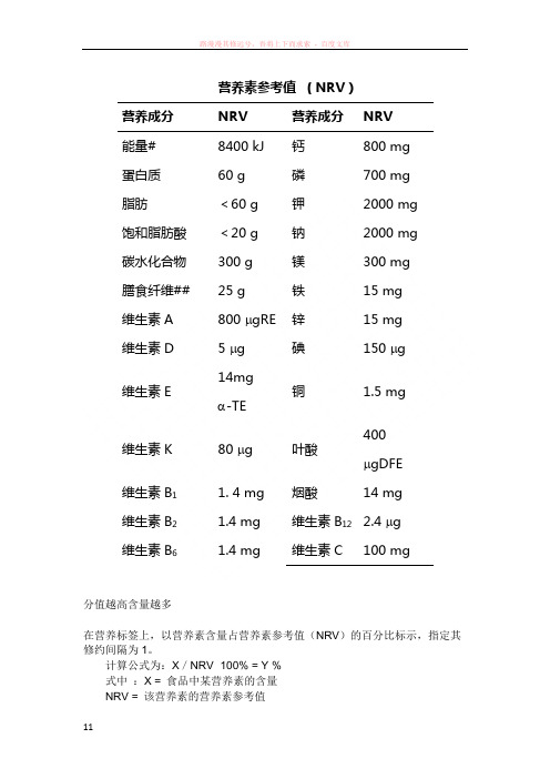 营养素参考值换算方法