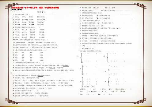 高一语文字词﹑成语﹑名句积累竞赛试题 人教版 试题