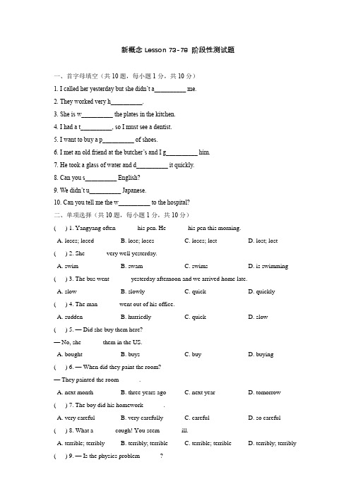 新概念一册Lesson 73-78 测试题(附答案)