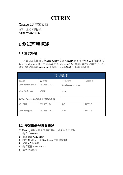 Citrix系列三 XenApp6.5安装文档