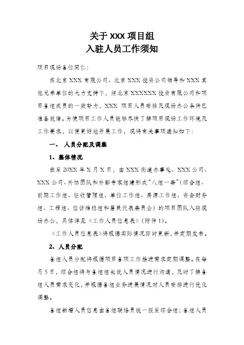 建筑项目现场常驻人员工作要求