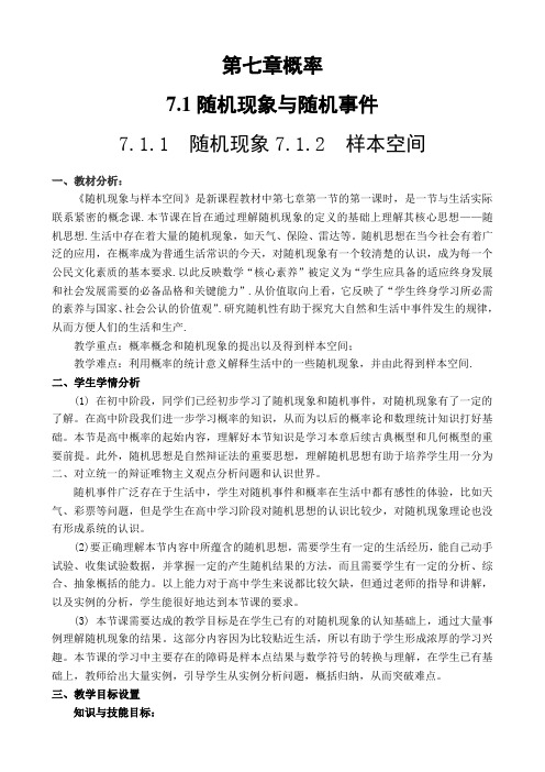 北师大版高中数学必修三第3章7.1随机现象和随机事件教学设计