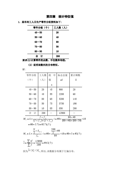 统计学期末复习计算题分解