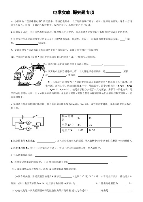 电学实验