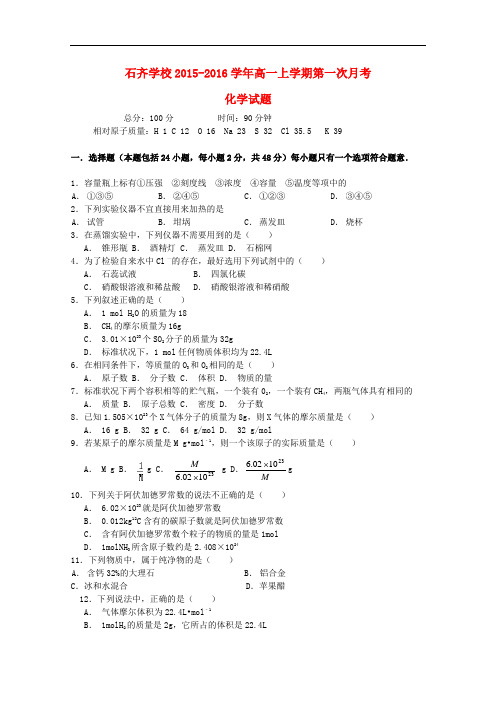 湖南省邵阳市邵阳县石齐学校高一化学上学期第一次月考试题(无答案)