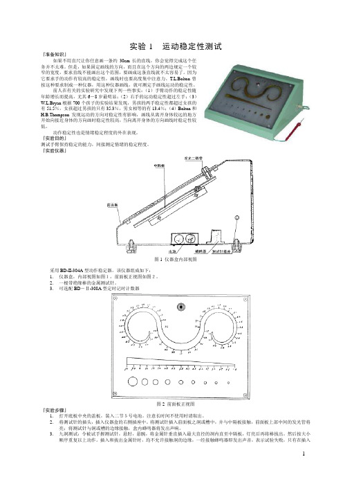 人因工程实验指导书12