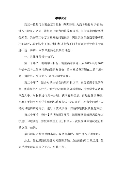 高中历史_高考历史类型题讲评教学设计学情分析教材分析课后反思