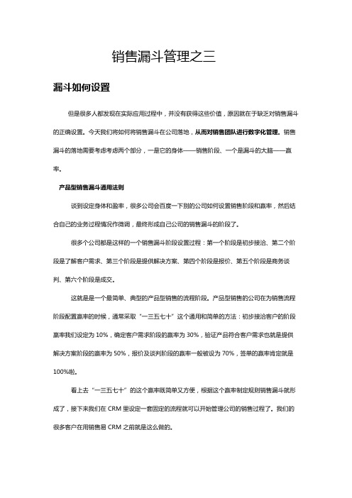 销售漏斗管理之三(漏斗设置)