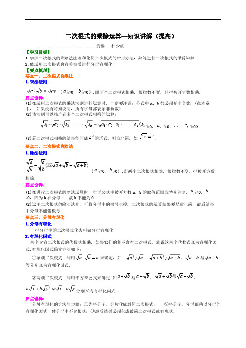 二次根式的乘除运算--知识讲解(提高