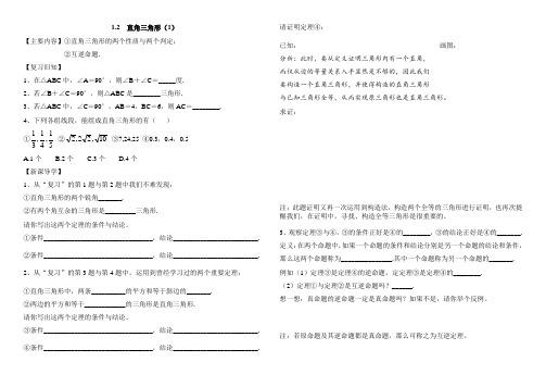 1.2 直角三角形(1)