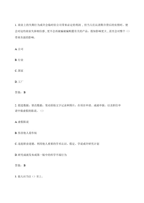 专业技术人员诚信建设试题及答案江苏省专业技术人员继续教育考试