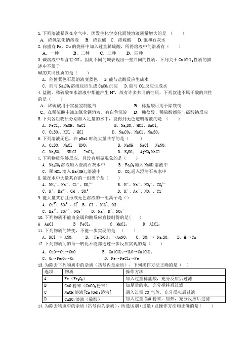 初三化学酸碱盐练习题