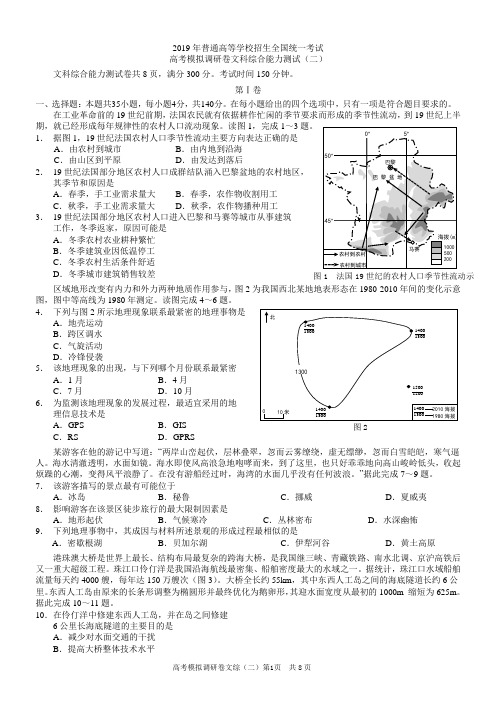 高2019届重庆高三二诊文综试题及答案(康德卷)