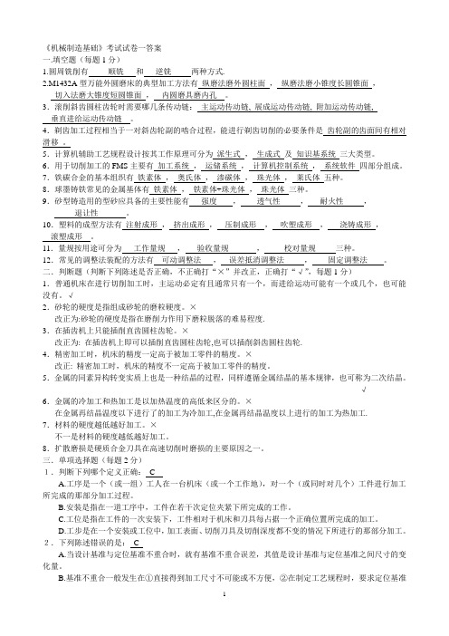 机械制造基础教材试题  河南理工大学