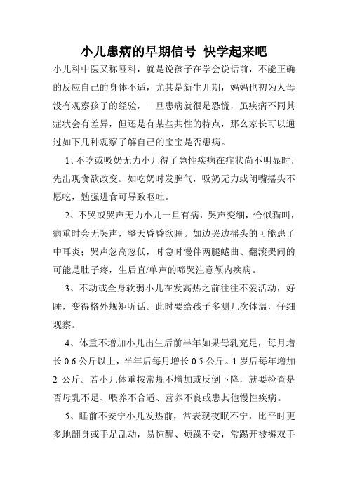 小儿患病的早期信号 快学起来吧