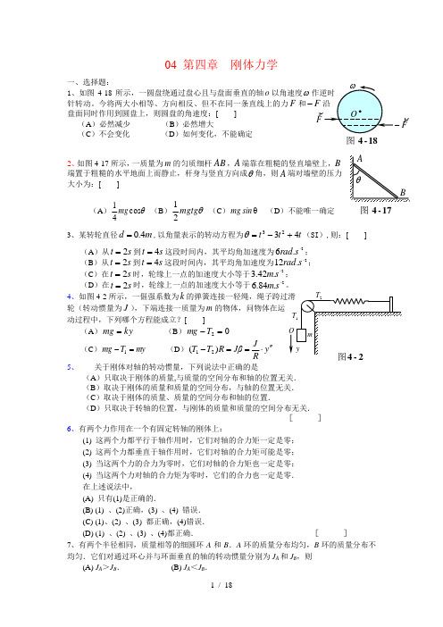 (完整版)刚体的转动习题