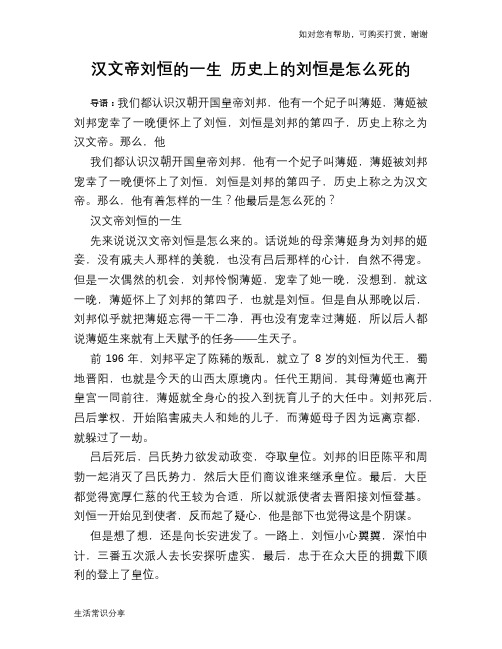 历史趣谈汉文帝刘恒的一生 历史上的刘恒是怎么死的