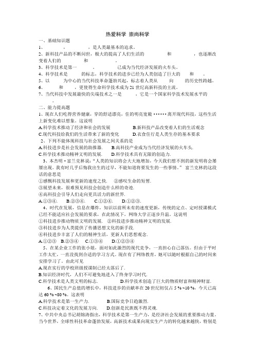 热爱科技 崇尚科学