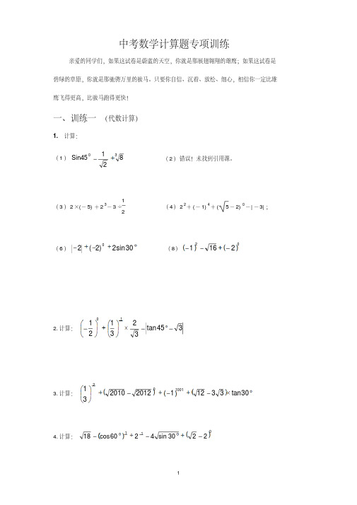 【中考数学】2018最新版本中考数学计算题专项训练(历年真题-可打印)