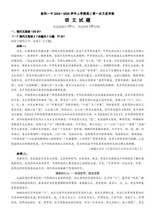 山东省东营市胜利第一中学2024-2025学年高二上学期10月月考语文试题