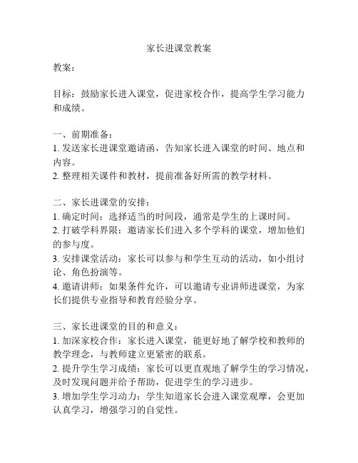 家长进课堂教案