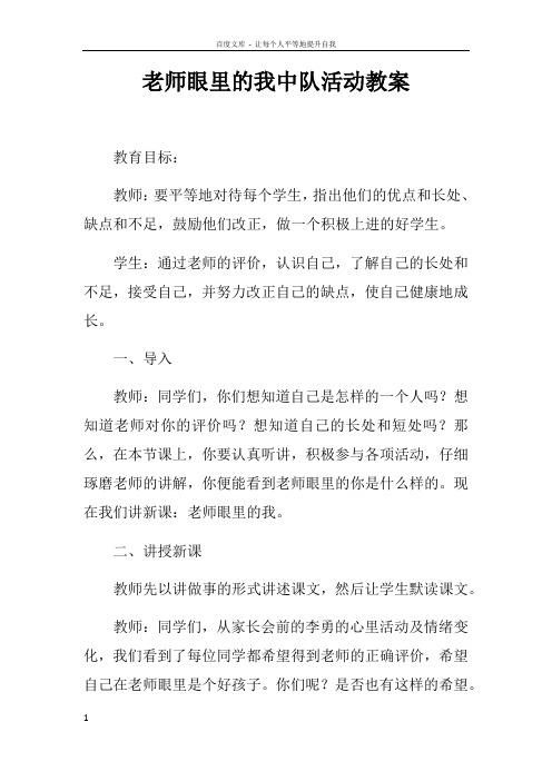 老师眼里的我中队活动教案