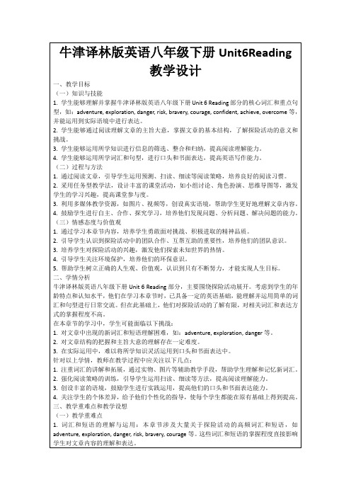 牛津译林版英语八年级下册Unit6Reading教学设计