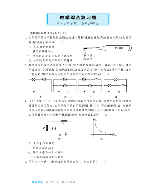 2014年中考复习电学综合复习题(pdf版,含答案)