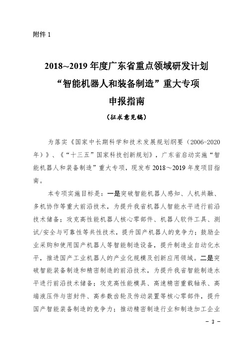 20182019年度广东省重点领域研发计划智能机器人和装备