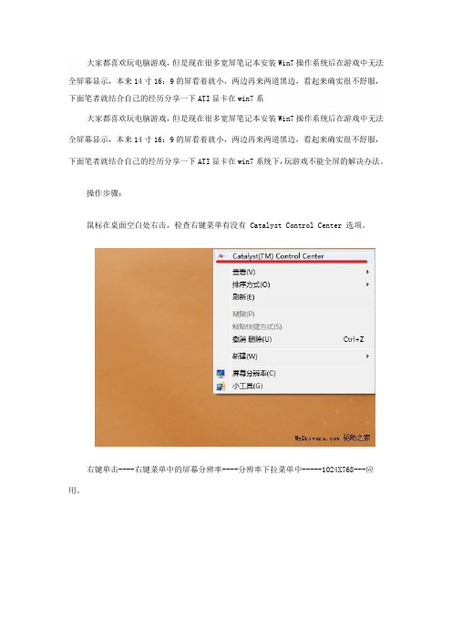 AMD显卡笔记本游戏全屏的设置方法