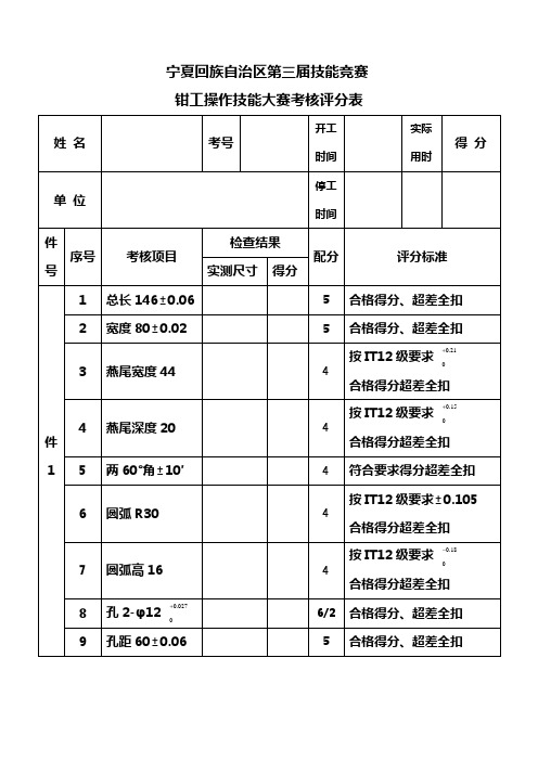 钳工评分细则