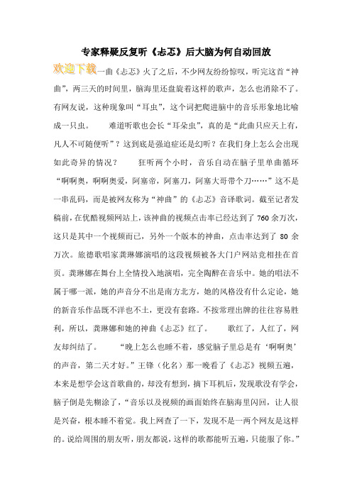 专家释疑反复听《忐忑》后大脑为何自动回放