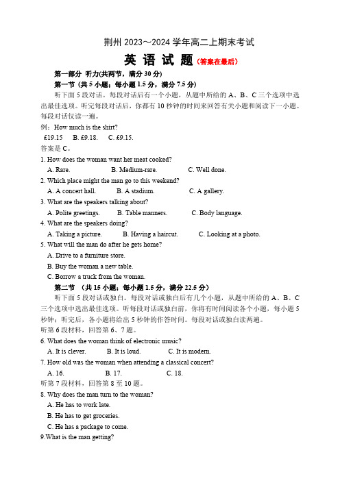 湖北省荆州2023-2024学年高二上学期期末考试英语试题及答案