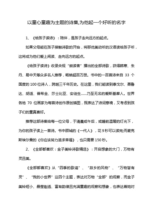 以童心童趣为主题的诗集,为他起一个好听的名字