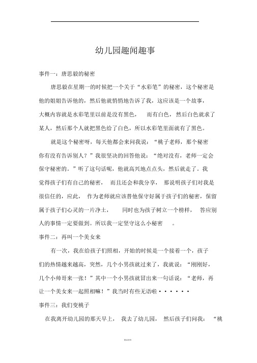 幼儿园趣闻趣事