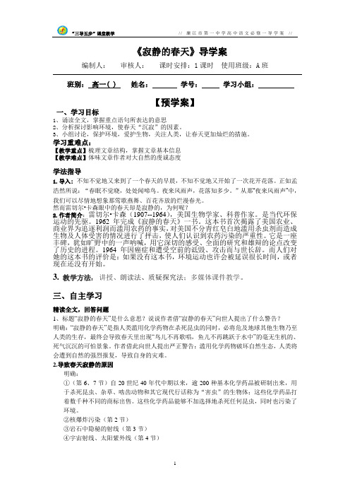 《寂静的春天》导学案(教师版)