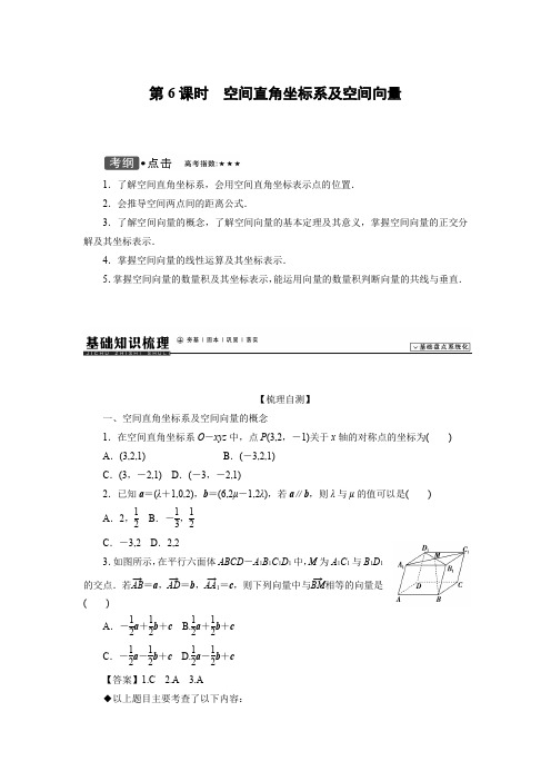 教学设计3：空间向量及其运算（理）