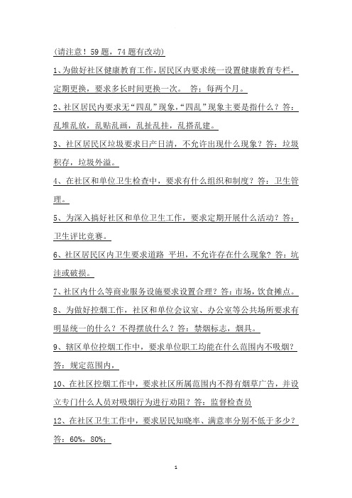 街道办招聘考试常识习题