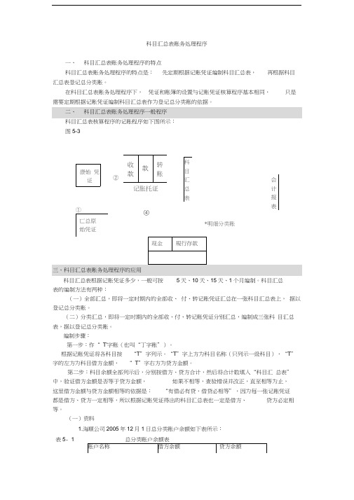 科目汇总表账务处理程序