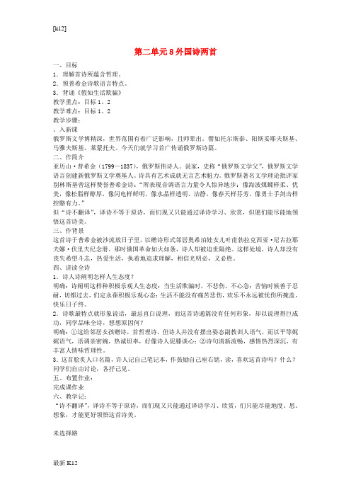 [推荐学习]九年级语文下册 第二单元 8《外国诗两首》教案(2)(新版)语文版